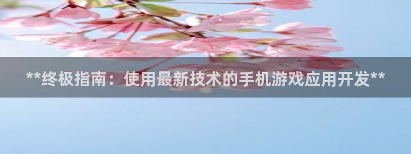 沐鸣娱乐2手机下载官网